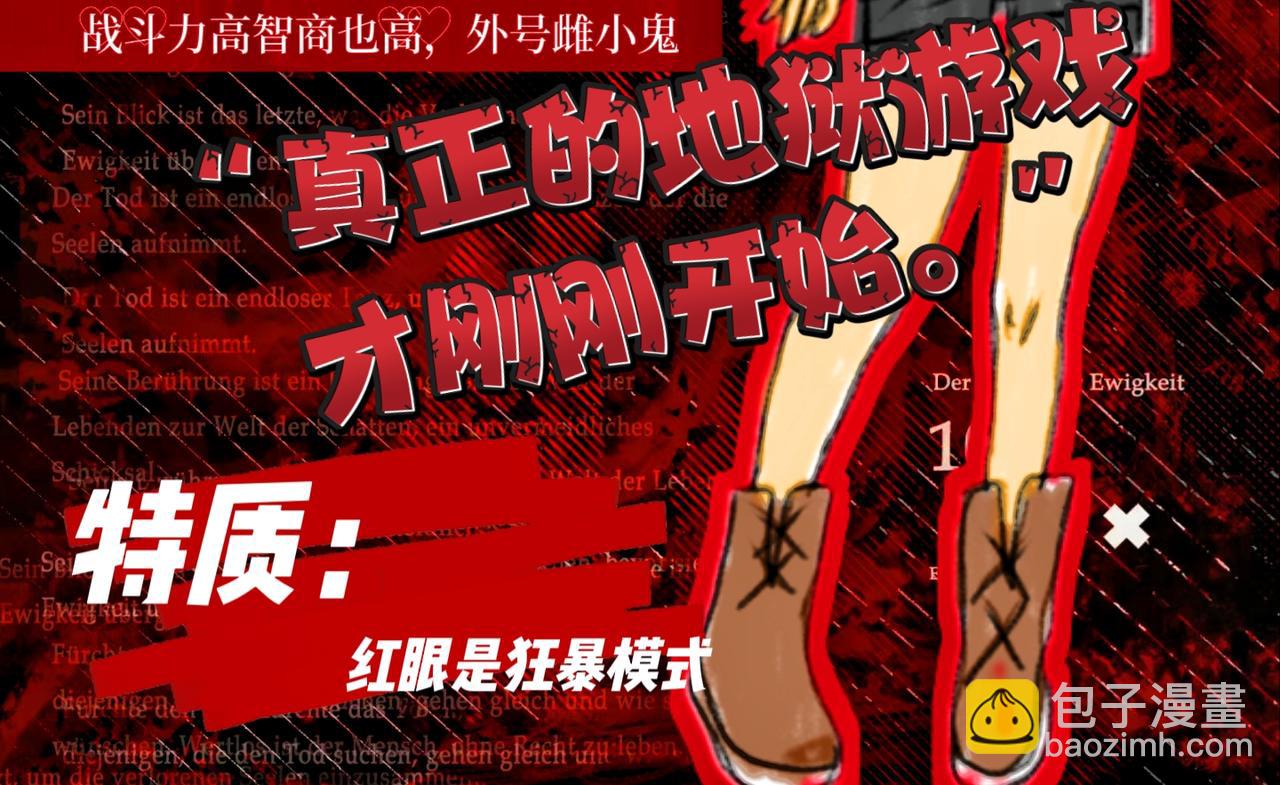 末日遊戲 - 預告 - 6