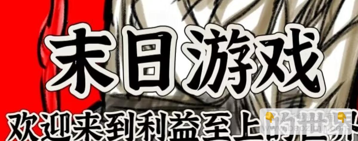 末日遊戲 - 預告 - 4