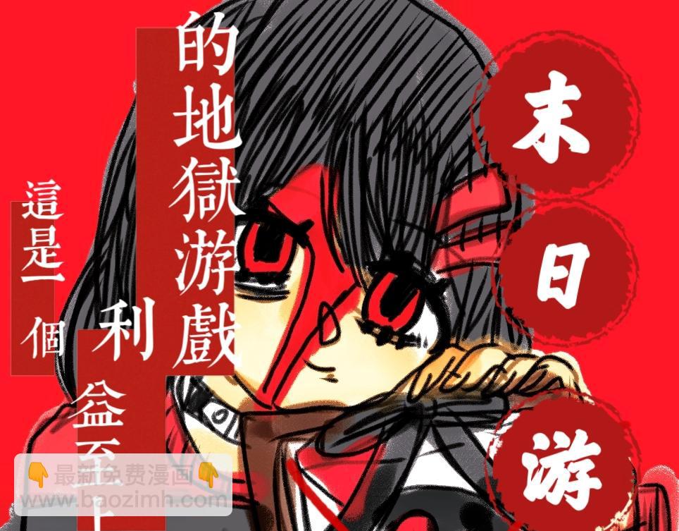 末日遊戲 - 預告 - 5