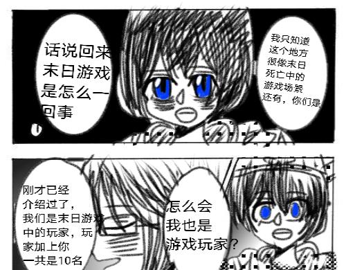 末日遊戲 - 第四章   令人厭惡的僞善者 - 1