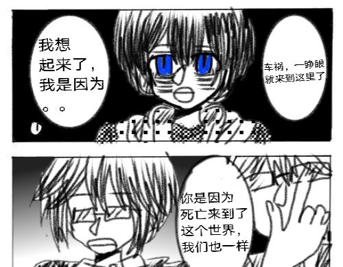 末日遊戲 - 第四章   令人厭惡的僞善者 - 3