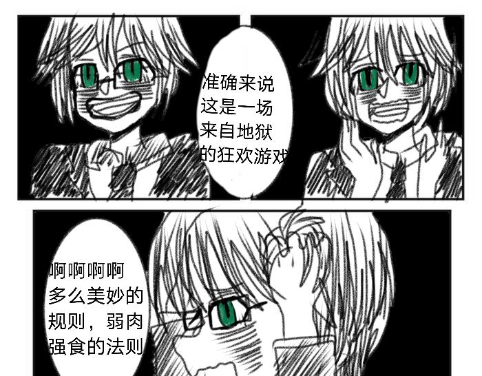 末日遊戲 - 第四章   令人厭惡的僞善者 - 5