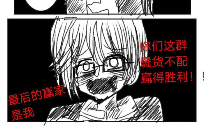 末日遊戲 - 第四章   令人厭惡的僞善者 - 6