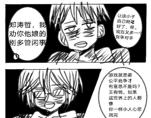 末日遊戲 - 第四章   令人厭惡的僞善者 - 5