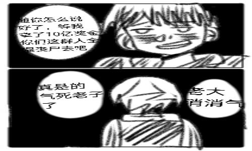 末日遊戲 - 第四章   令人厭惡的僞善者 - 1