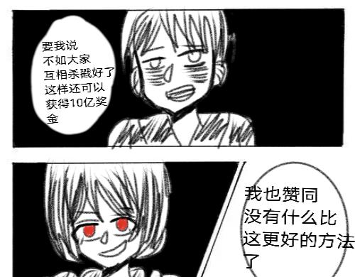 末日遊戲 - 第四章   令人厭惡的僞善者 - 2
