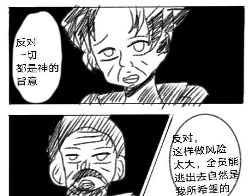 末日遊戲 - 第四章   令人厭惡的僞善者 - 4