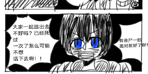 末日遊戲 - 第四章   令人厭惡的僞善者 - 1