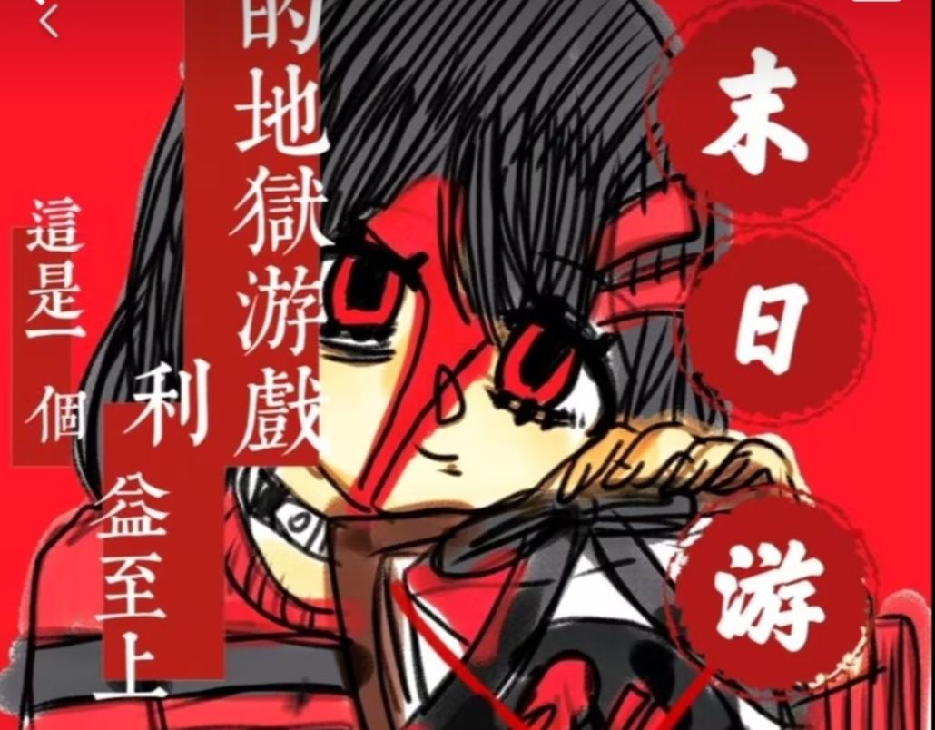 末日遊戲 - 第四章   令人厭惡的僞善者 - 5