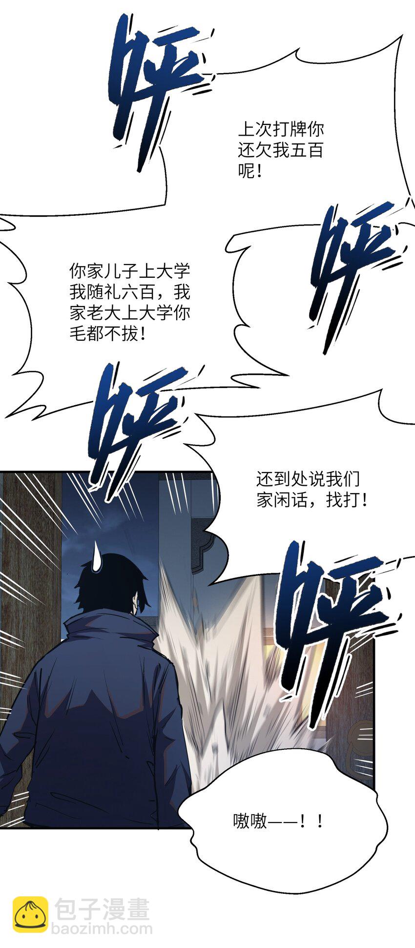 011 阴魂不散(1/2)-第11话