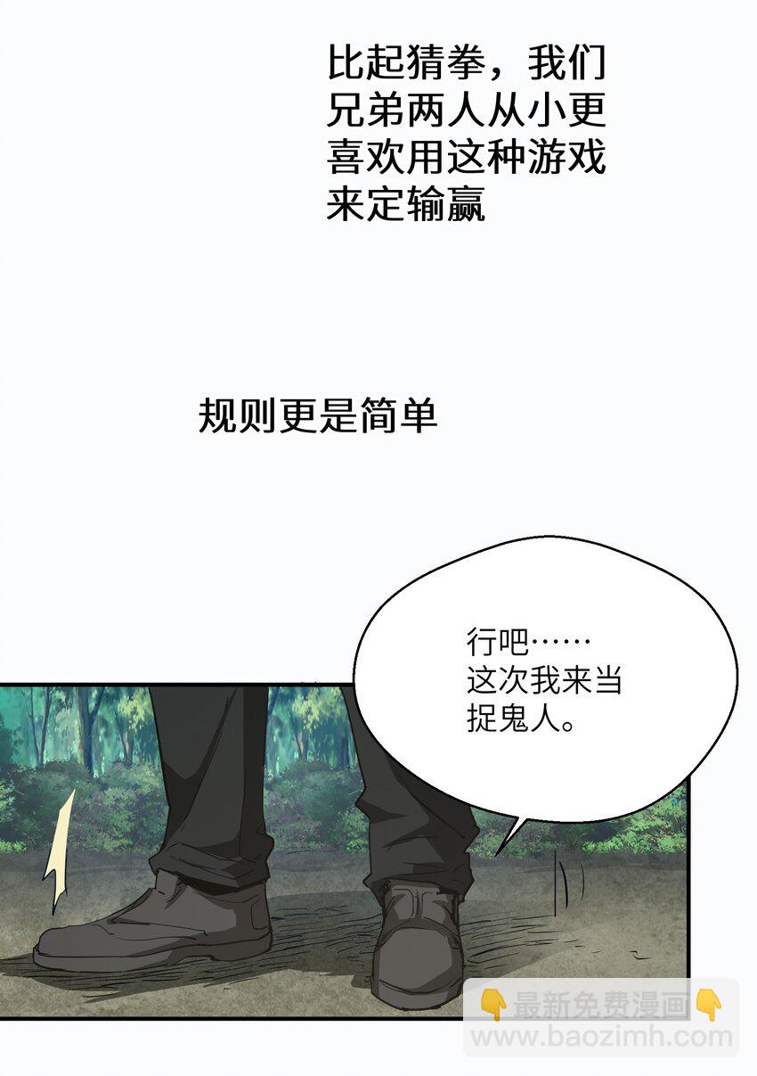 015 捉鬼游戏(1/2)-第15话