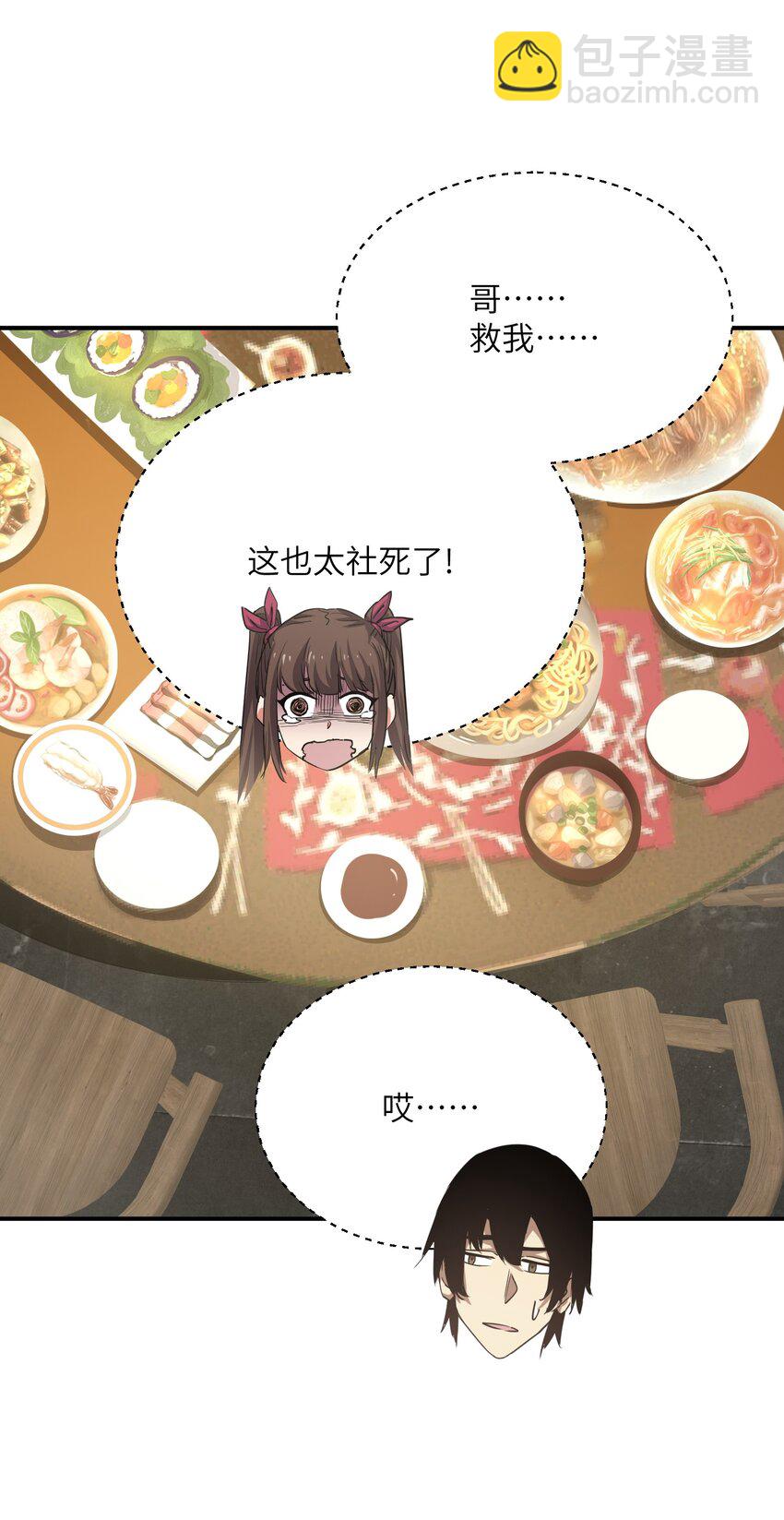 017 周樱的异能(1/2)-第17话