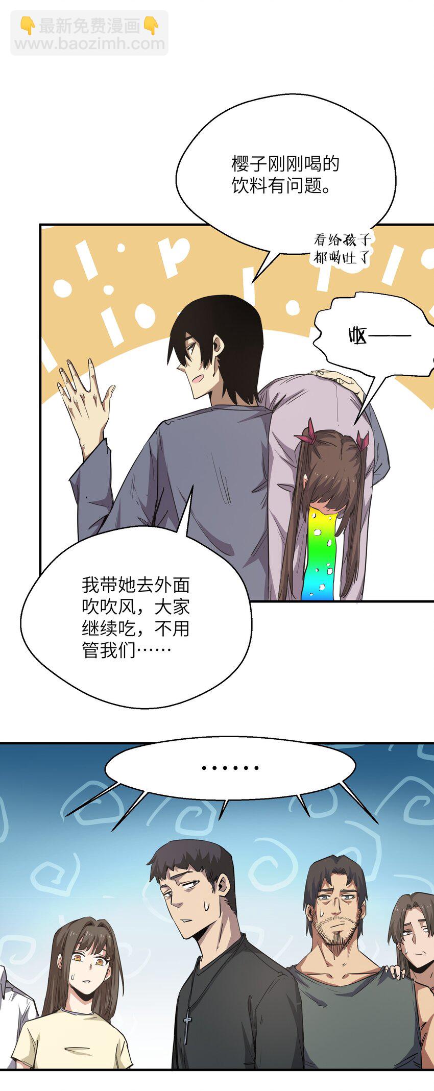 017 周樱的异能(1/2)-第17话