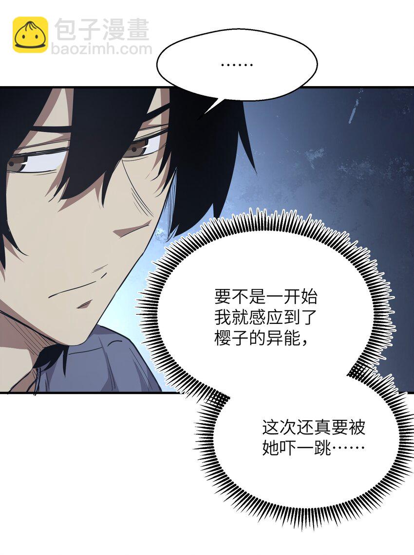 017 周樱的异能(1/2)-第17话