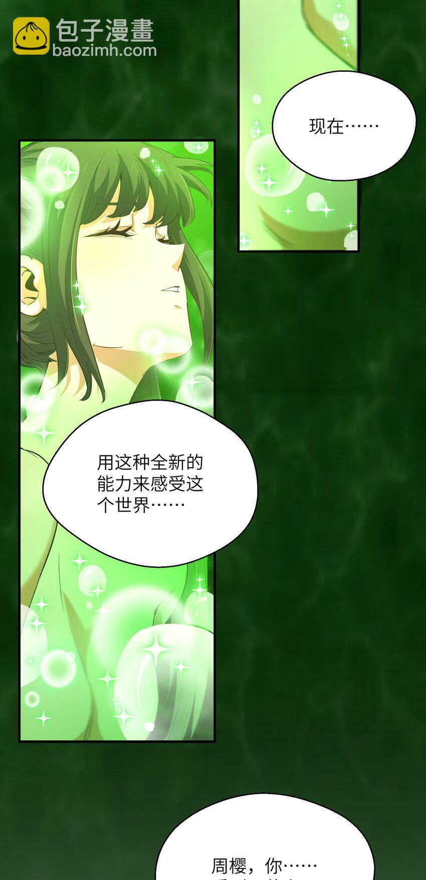 017 周樱的异能(1/2)-第17话