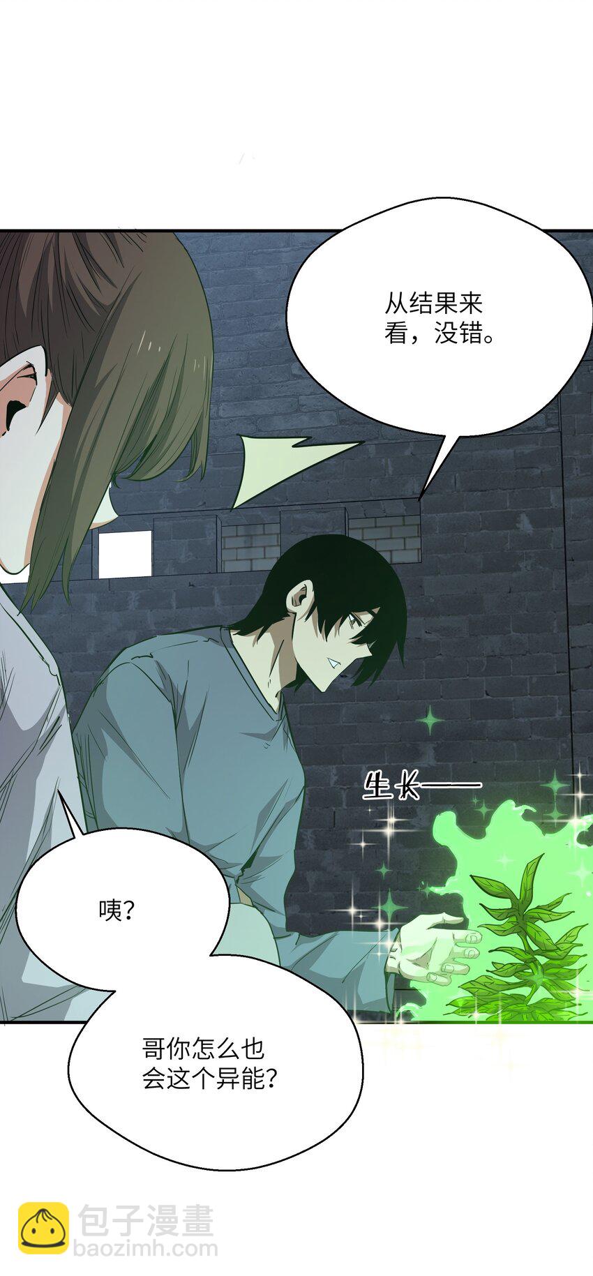 017 周樱的异能(1/2)-第17话