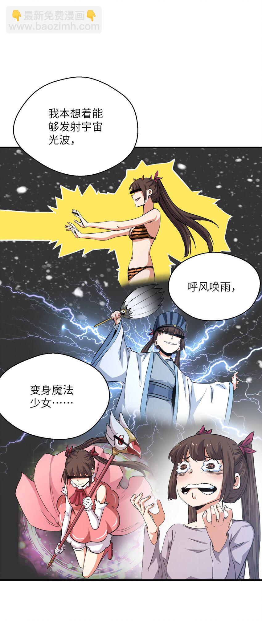 017 周樱的异能(1/2)-第17话