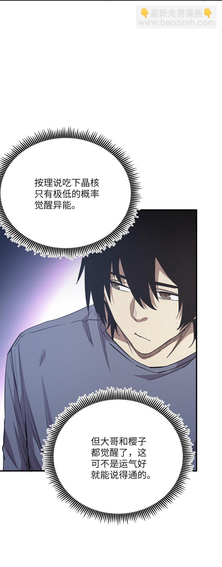 017 周樱的异能(1/2)-第17话