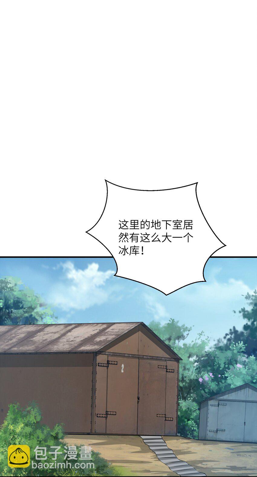 019 冰库(1/2)-第19话