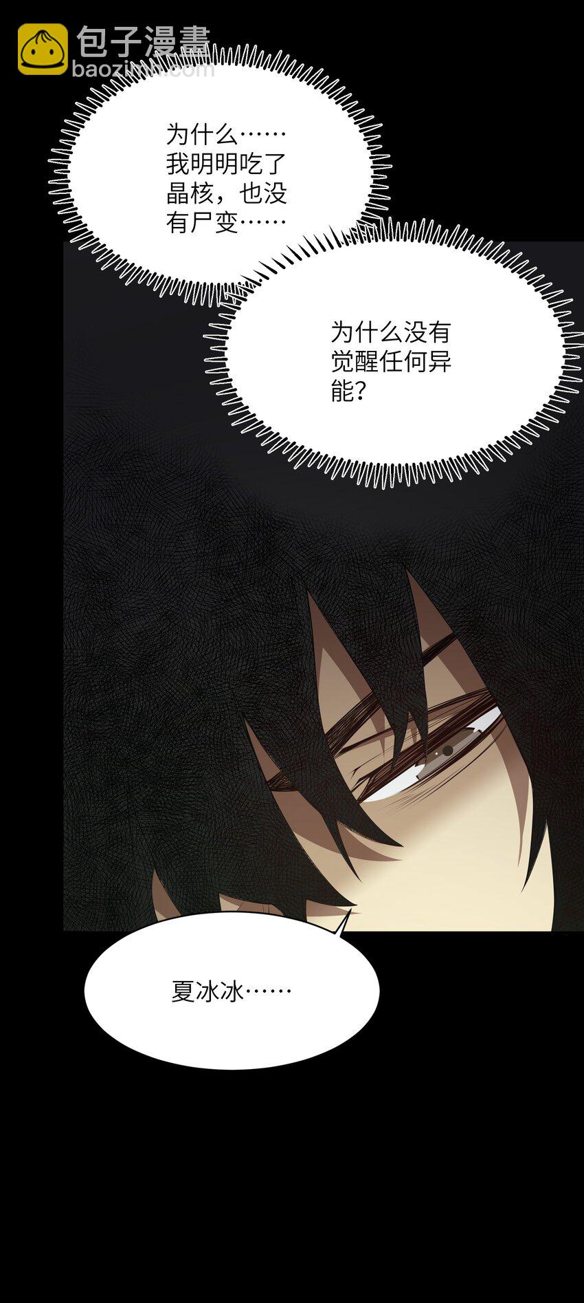 021 感知异能(1/2)-第21话