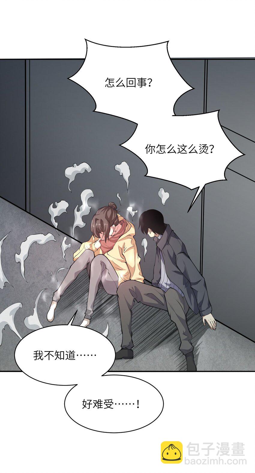 021 感知异能(1/2)-第21话