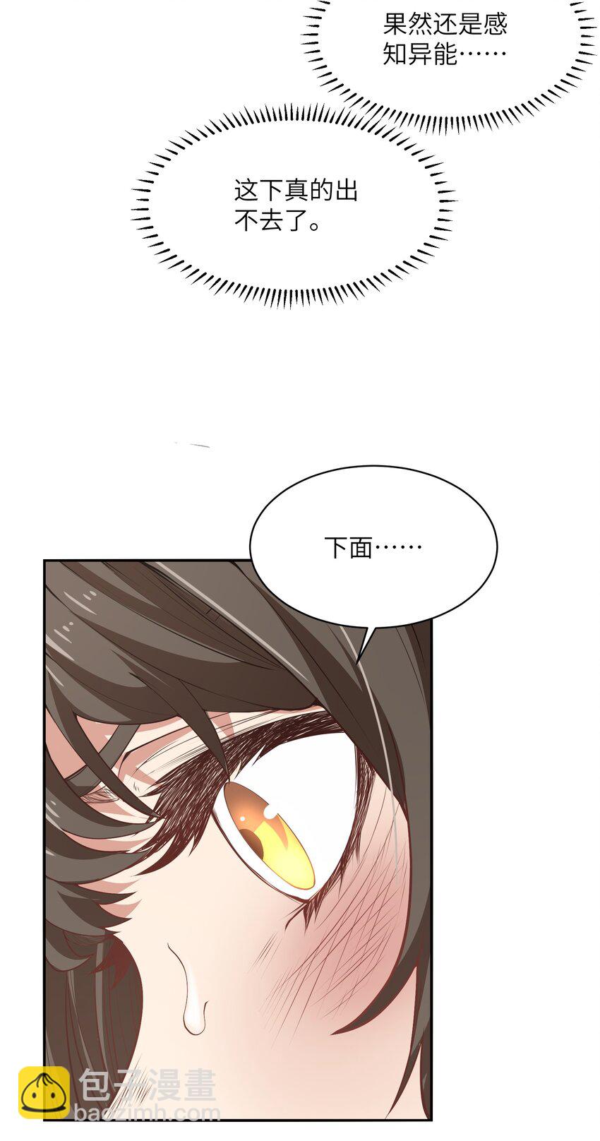 021 感知异能(1/2)-第21话