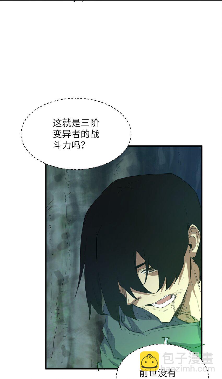 025 高阶异能者(1/2)-第25话