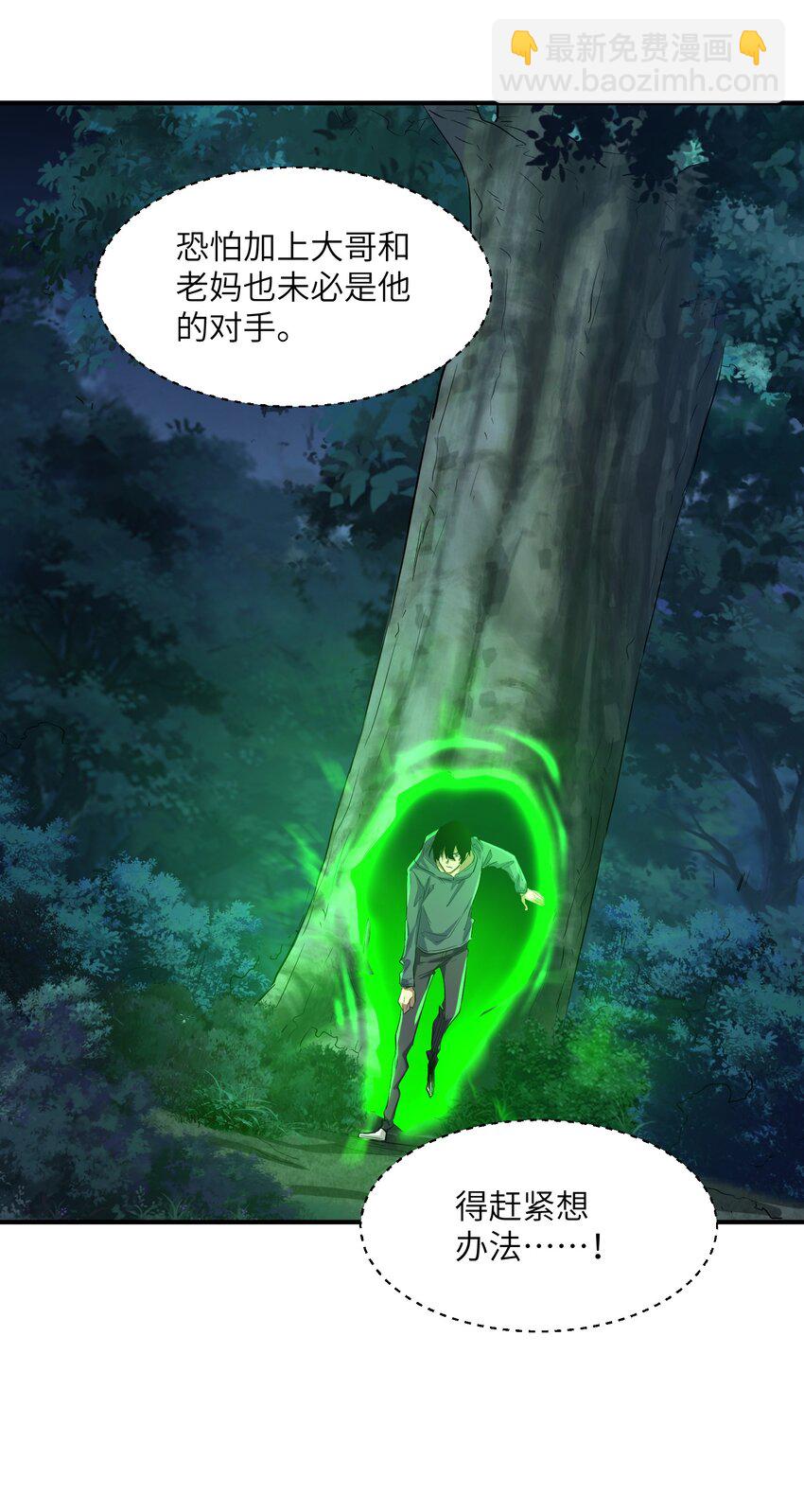 025 高阶异能者(1/2)-第25话