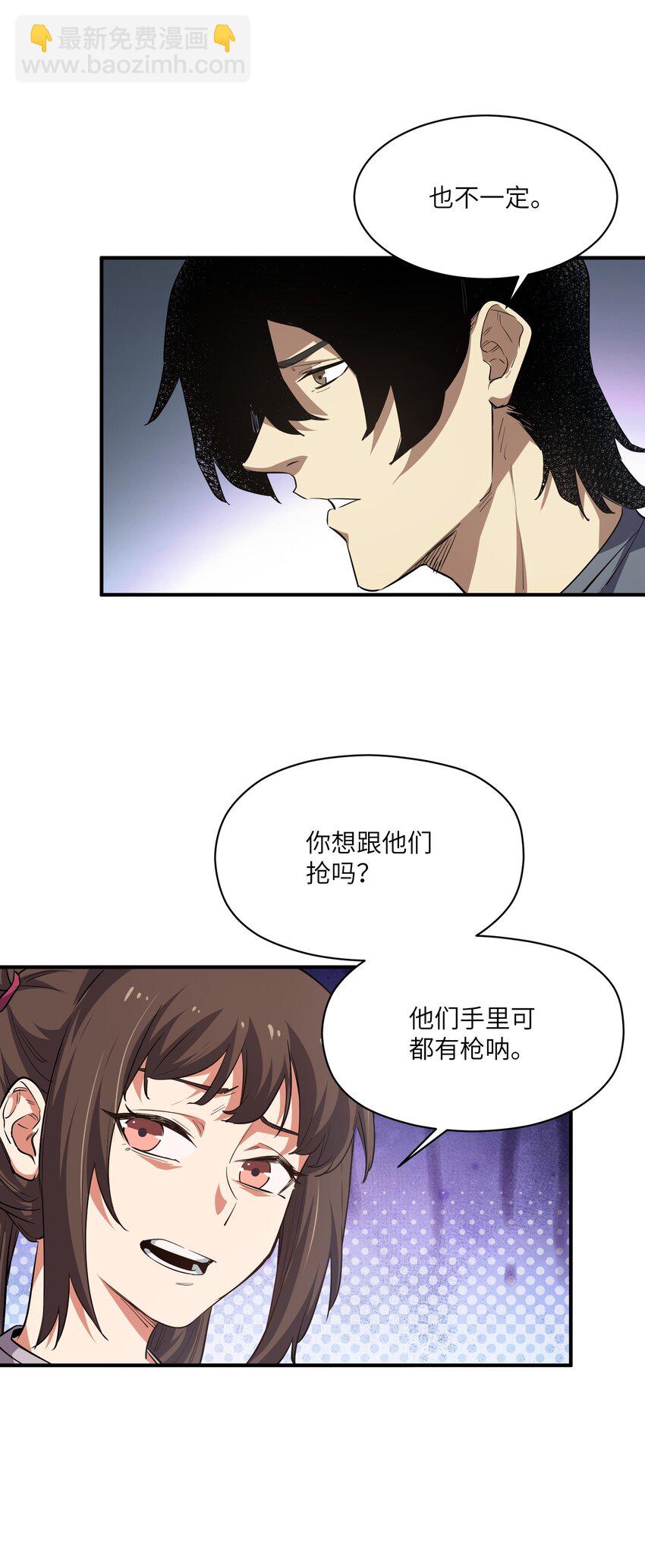 029 袭击(1/2)-第29话