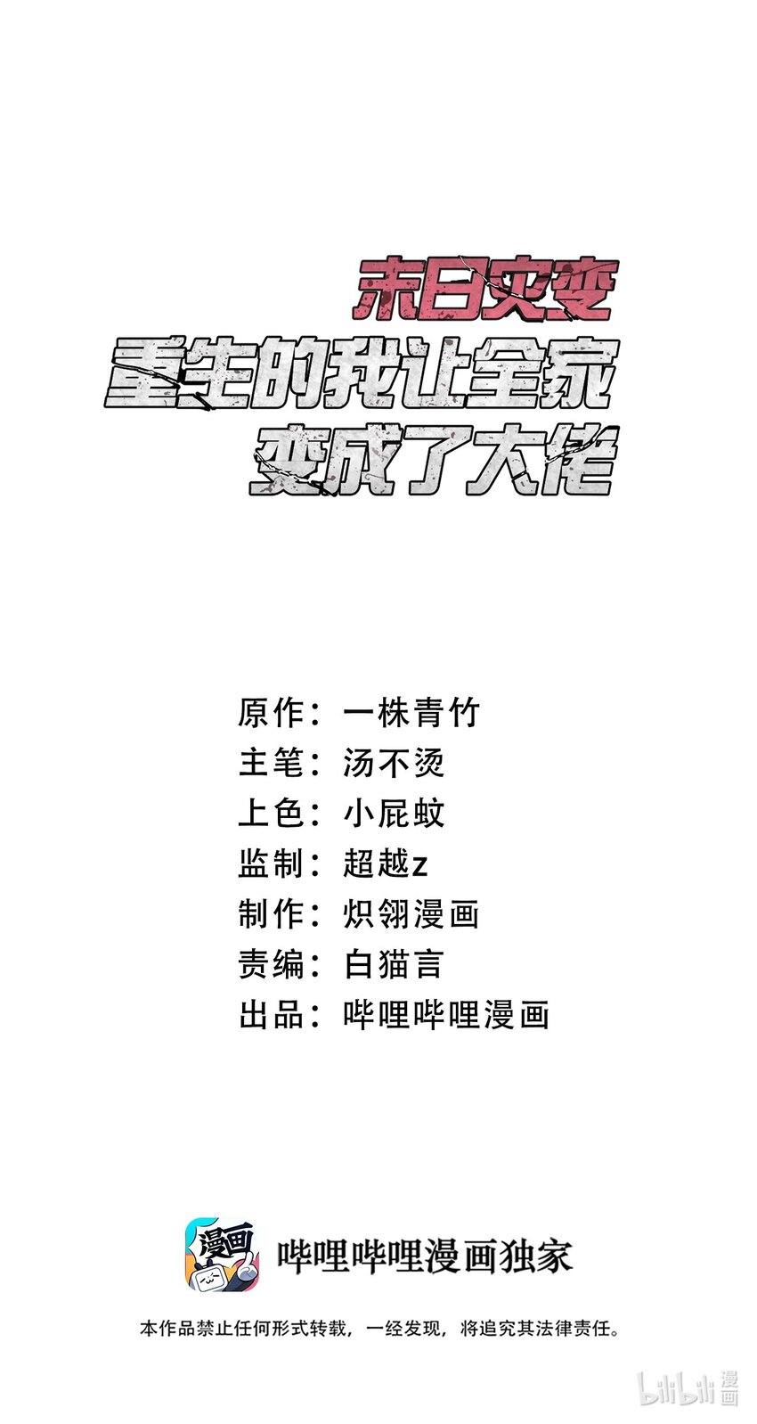 037 无敌(1/2)-第37话