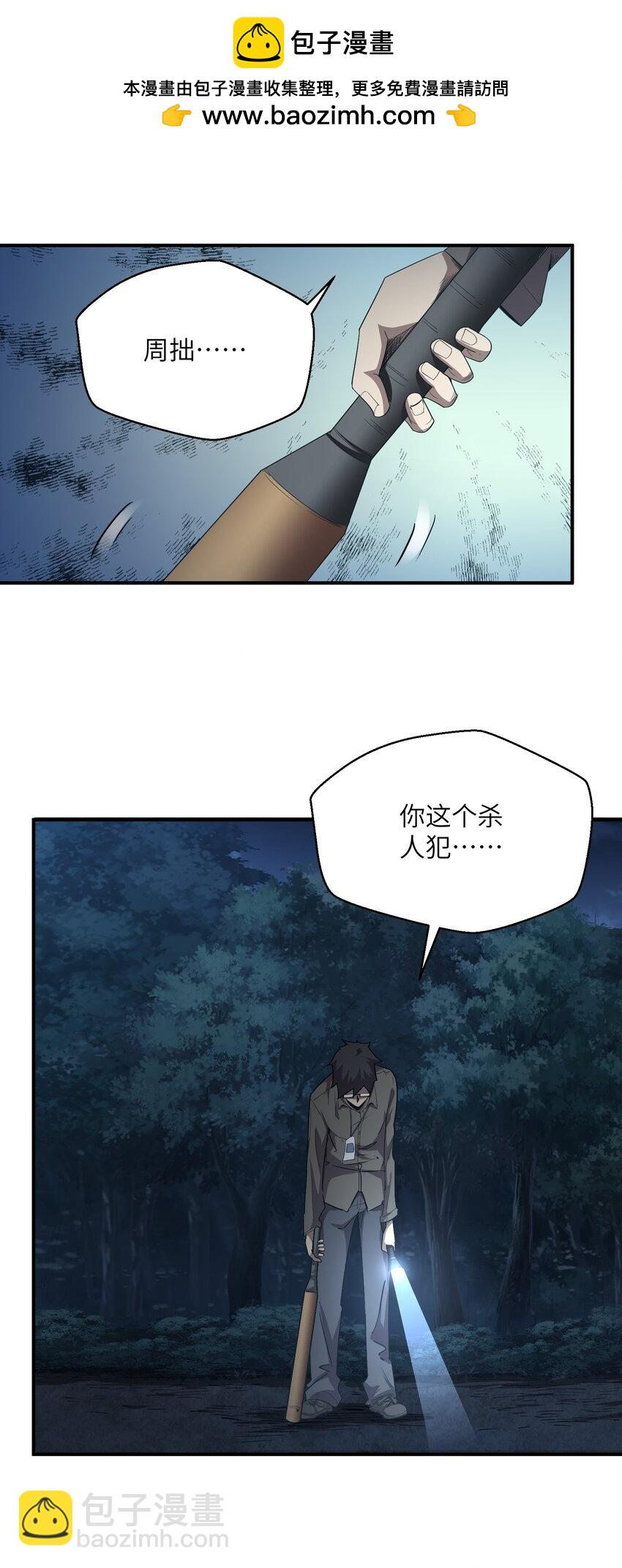 005 尸潮(1/2)-第5话