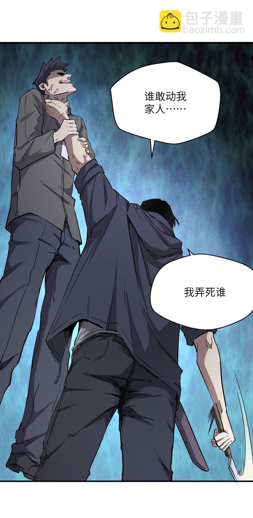 005 尸潮(1/2)-第5话