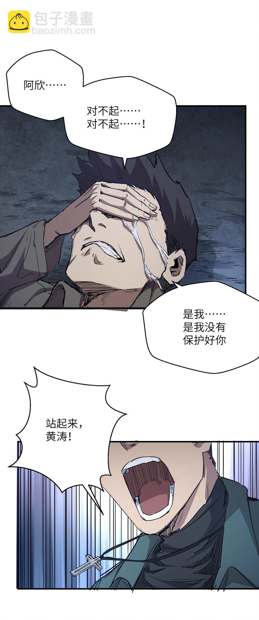 005 尸潮(1/2)-第5话