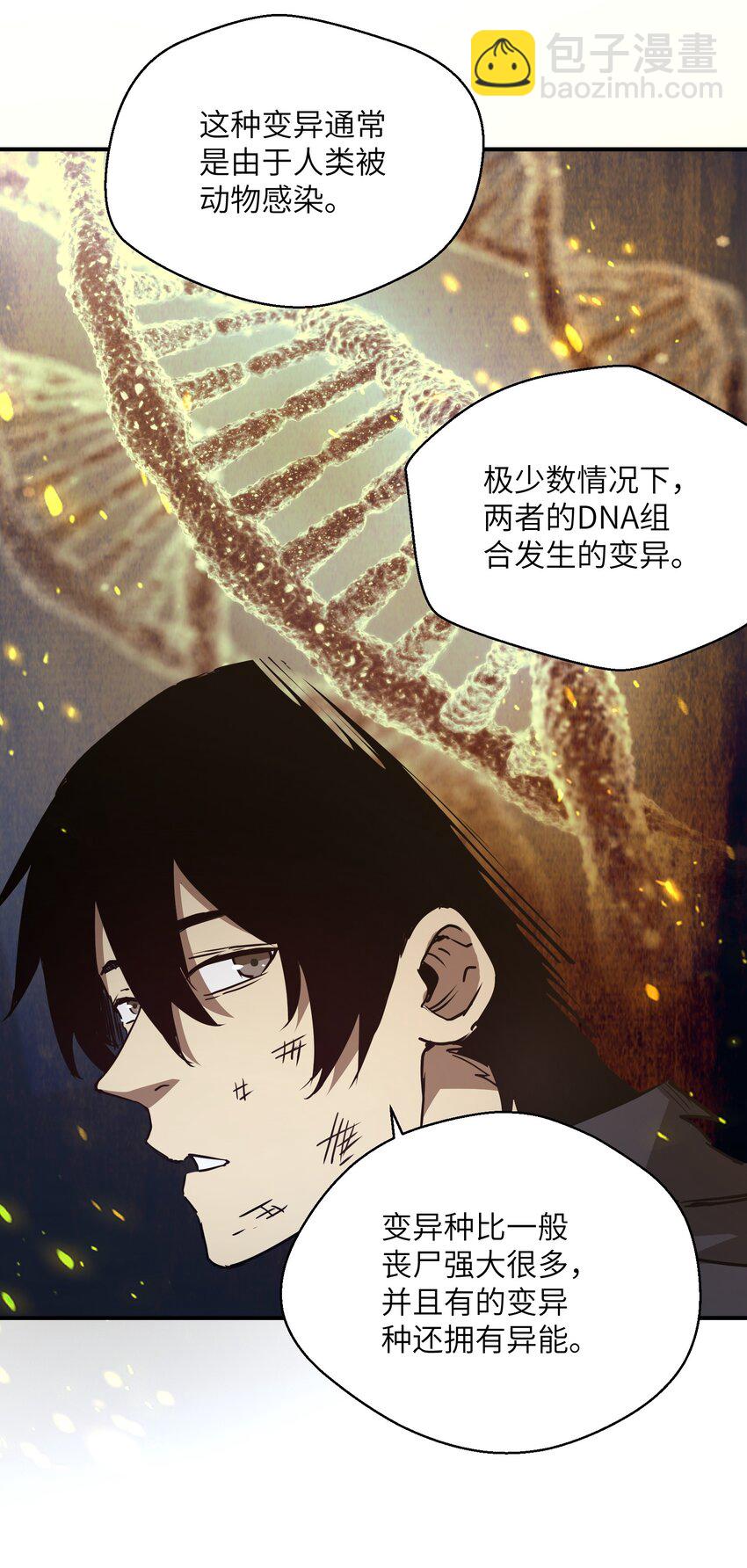 007 变异种(1/2)-第7话