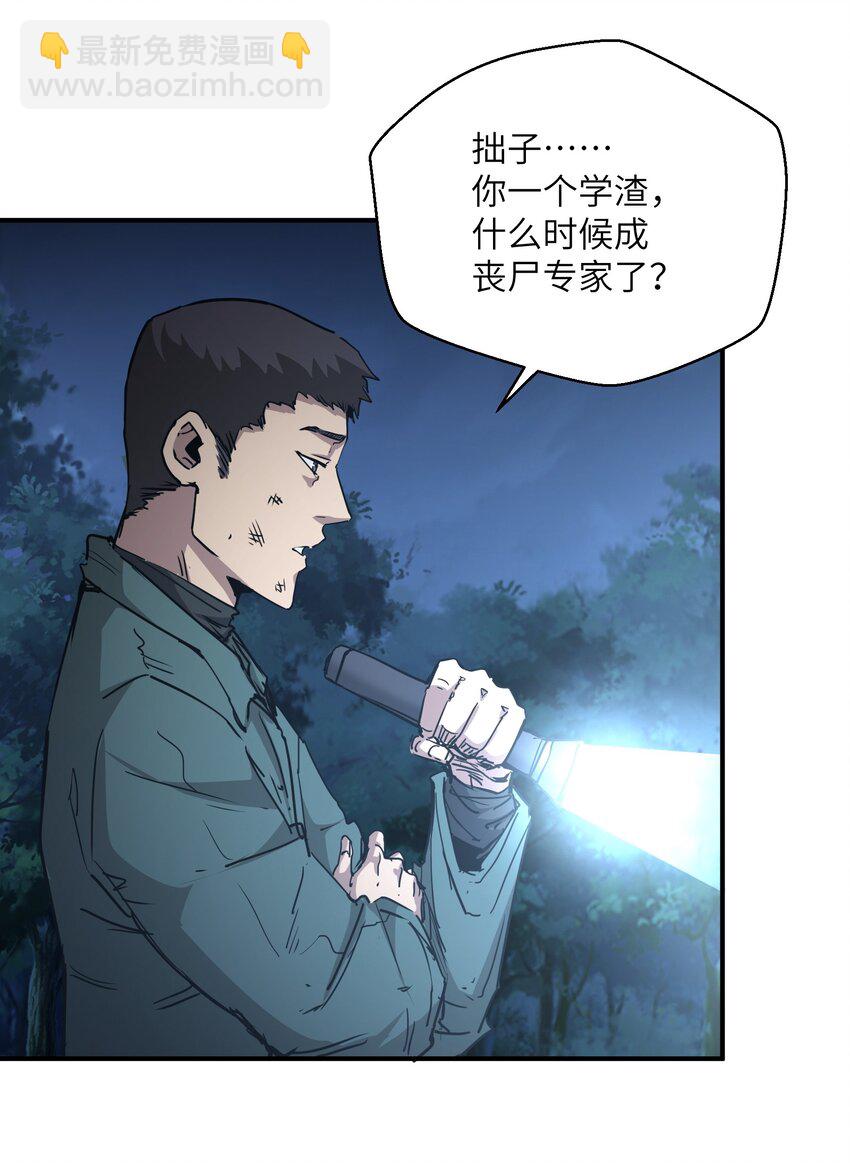 007 变异种(1/2)-第7话