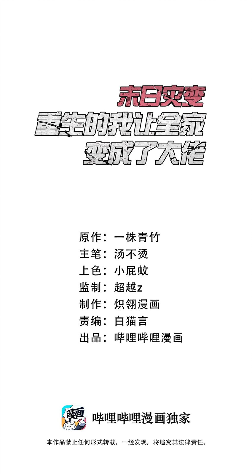 末日灾变，重生的我让全家变成了大佬！ - 009 丧尸狼(1/2) - 1