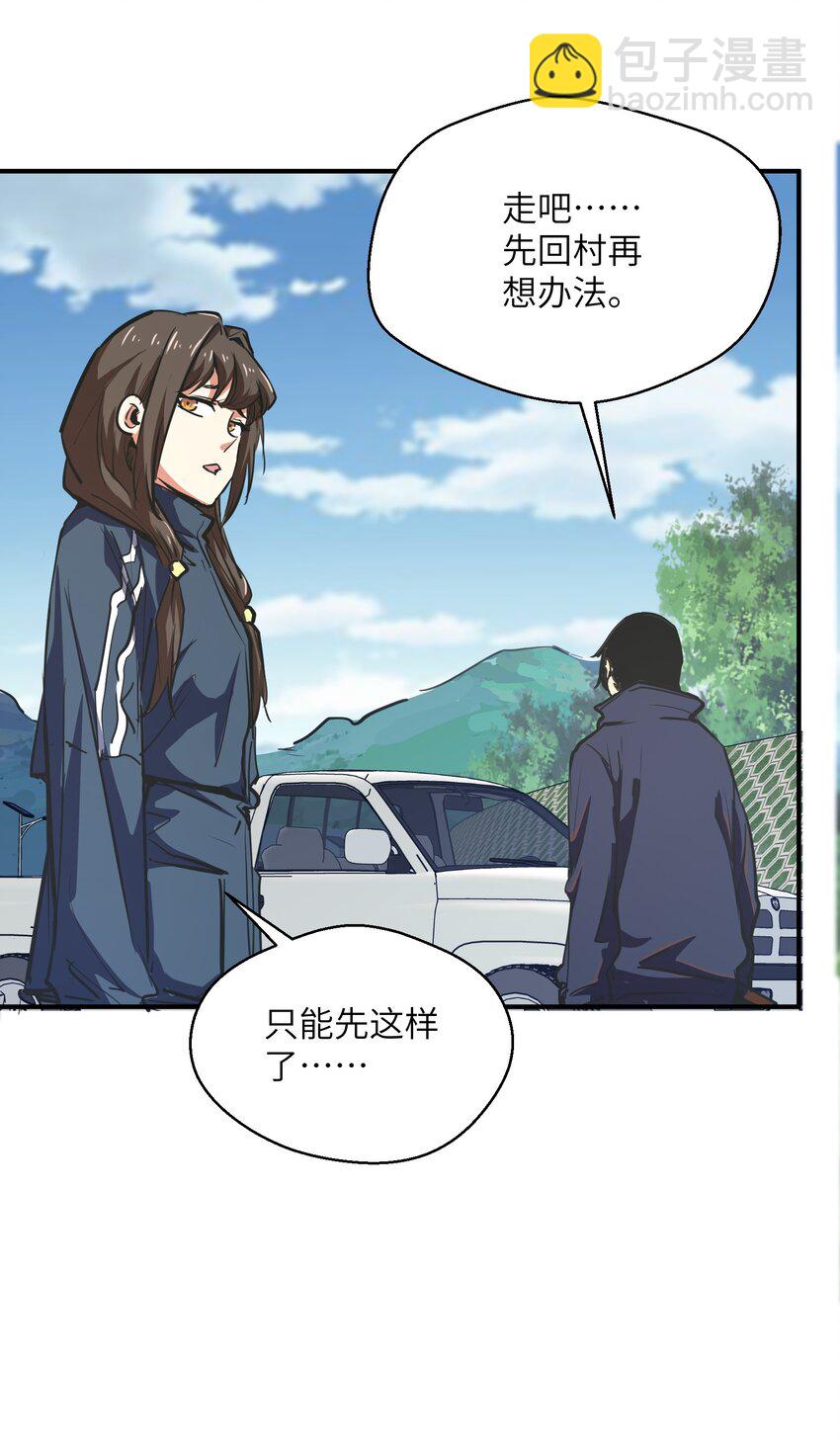 009 丧尸狼(1/2)-第9话