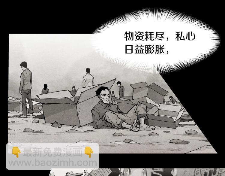 第0+1话 末日重启了！(1/4)-第1话