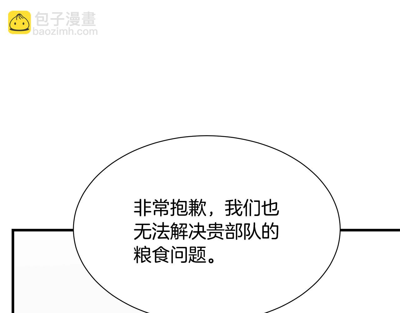 末日重啓 - 第101話 得寸進尺(3/4) - 6