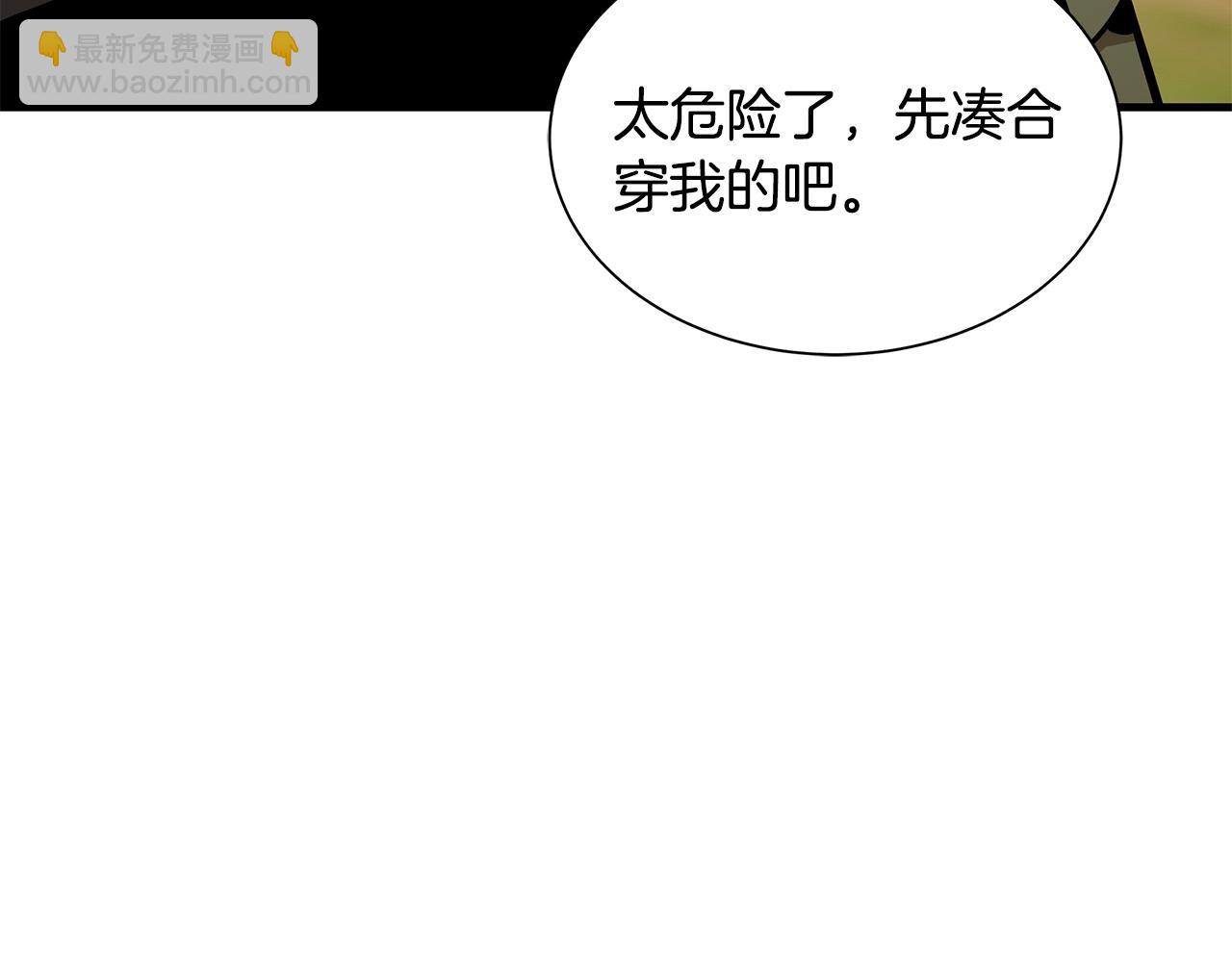 末日重啓 - 第139話 圍獵(1/4) - 1