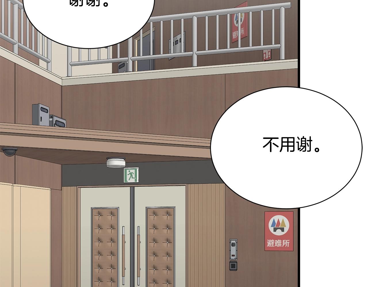 末日重啓 - 第157話 成熟的小妹妹(2/4) - 8