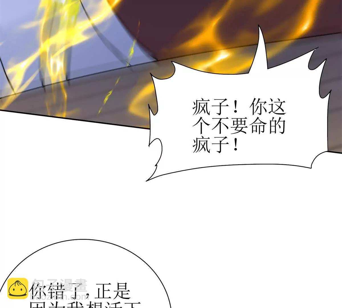 末日重生後我瘋狂升級 - 第16話 以多欺少(1/3) - 7