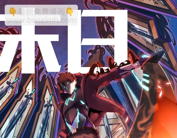 末日转职即将登场！-第1话