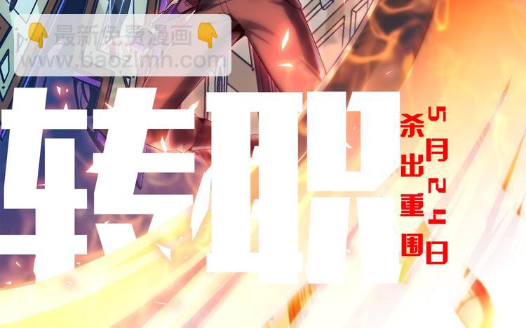 末日转职即将登场！-第1话