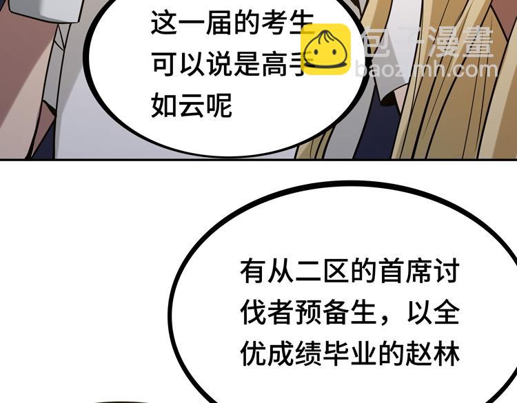 末日轉職 - 第九話：測試(2/3) - 3