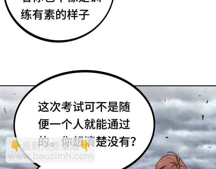 末日轉職 - 第九話：測試(2/3) - 7