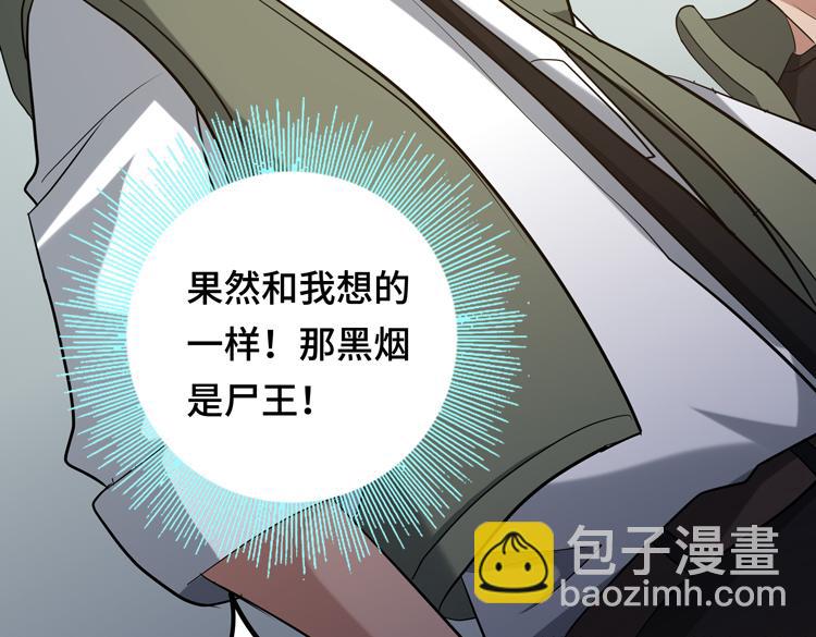 第十三话：疑似&ldquo;尸王&rdquo;之力？(1/3)-第15话