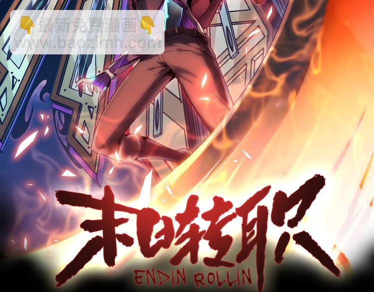 第十三话：疑似&ldquo;尸王&rdquo;之力？(1/3)-第15话