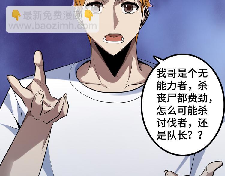 第43话 接手厉枭小队(1/2)-第45话