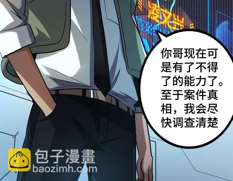 第43话 接手厉枭小队(1/2)-第45话